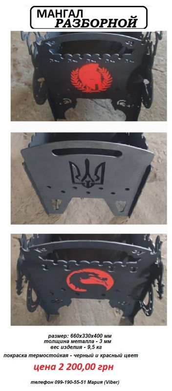 Мангал разборной 