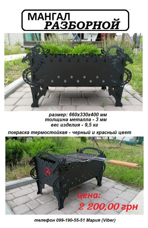 Мангал разборной 